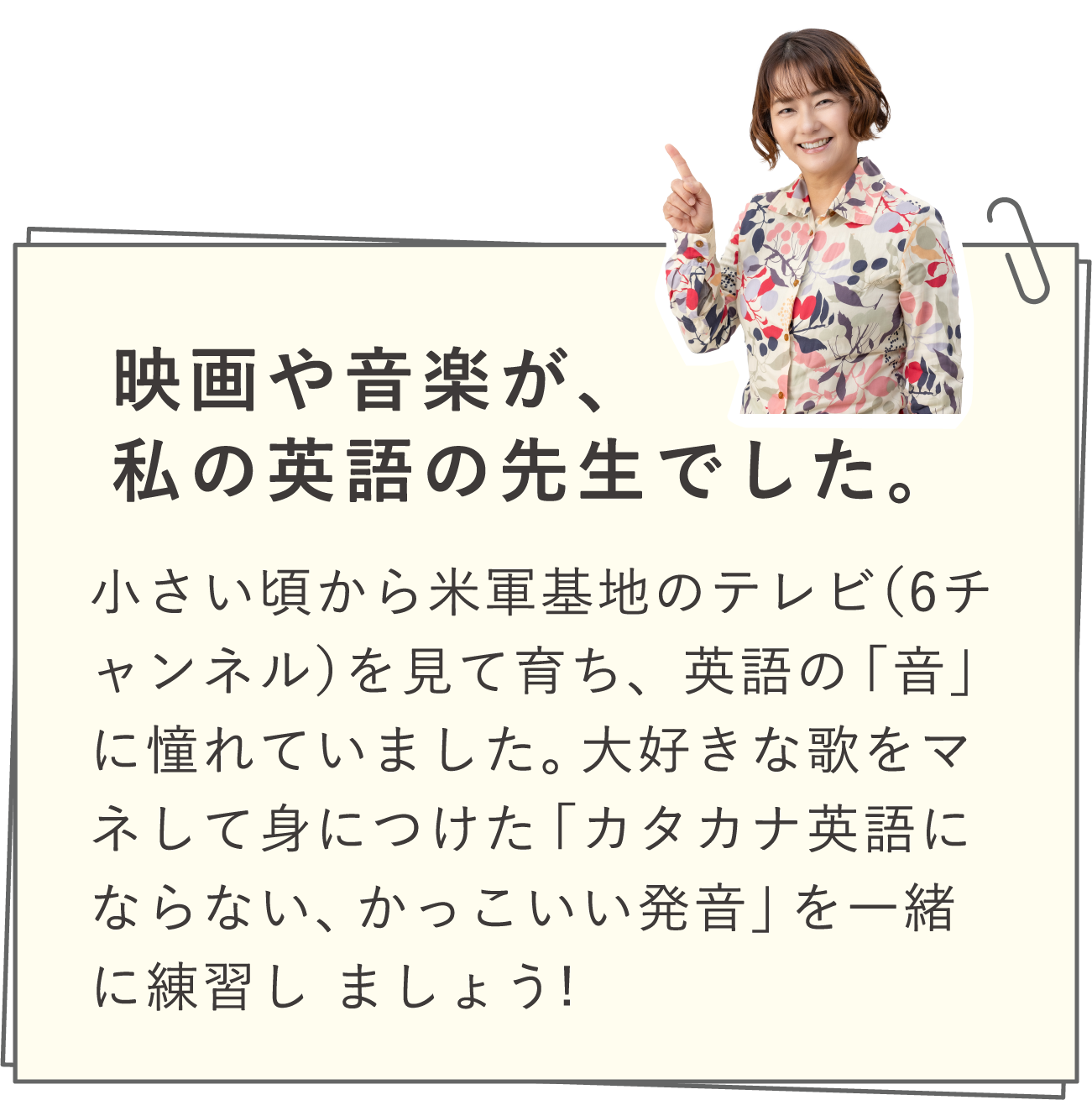 映画や音楽が、私の英語の先生でした。