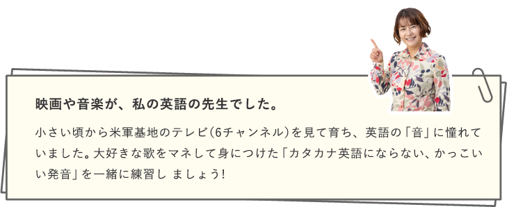 映画や音楽が、私の英語の先生でした。