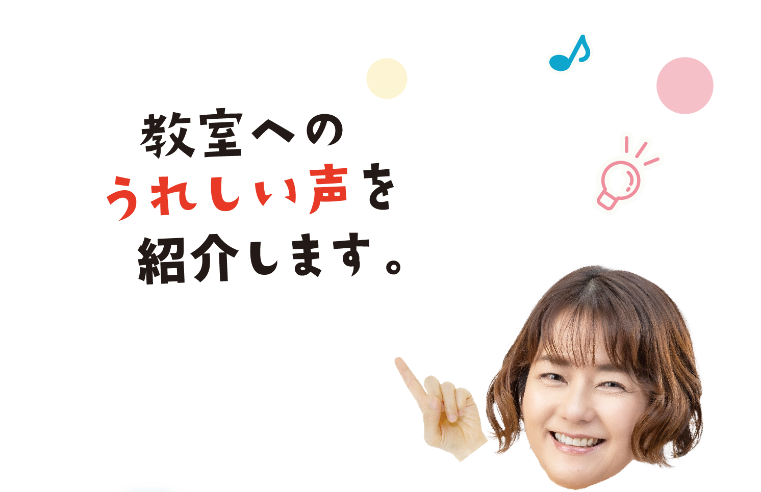 教室への嬉しい声を紹介します。